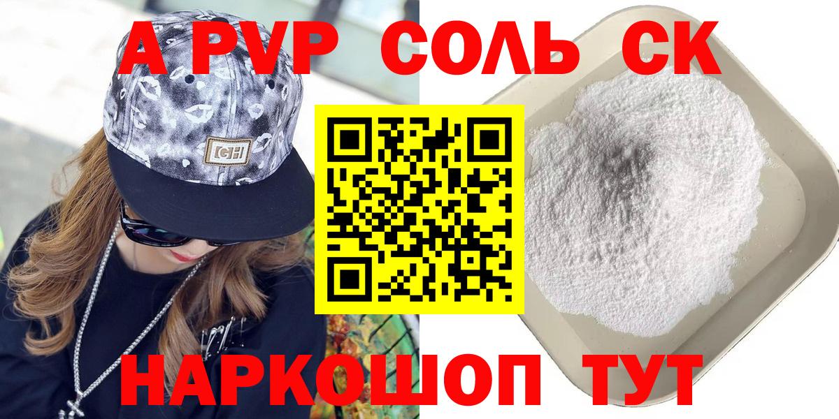 Alpha PVP VHQ  А ПВП  A PVP крисы CK  Казань  Alpha-PVP СК 