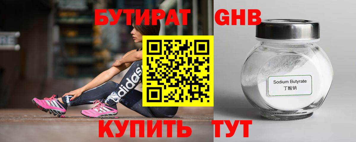 Казань  Бутират  Вход с VPN  Бутират оксибутират 