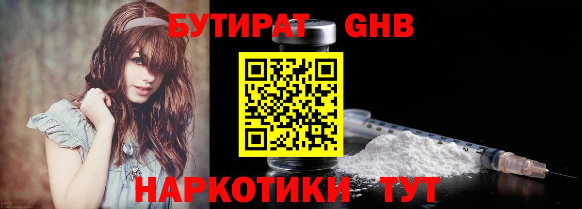 БУТИРАТ  Казань  Бутират буратино 