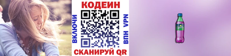 Codein Purple Drank  хочу наркоту  kraken ССЫЛКА  Казань 