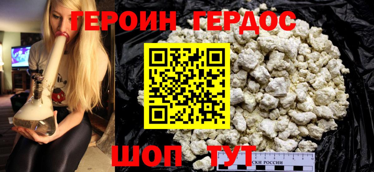 Героин хмурый  Казань 